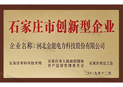 創(chuàng)新型企業